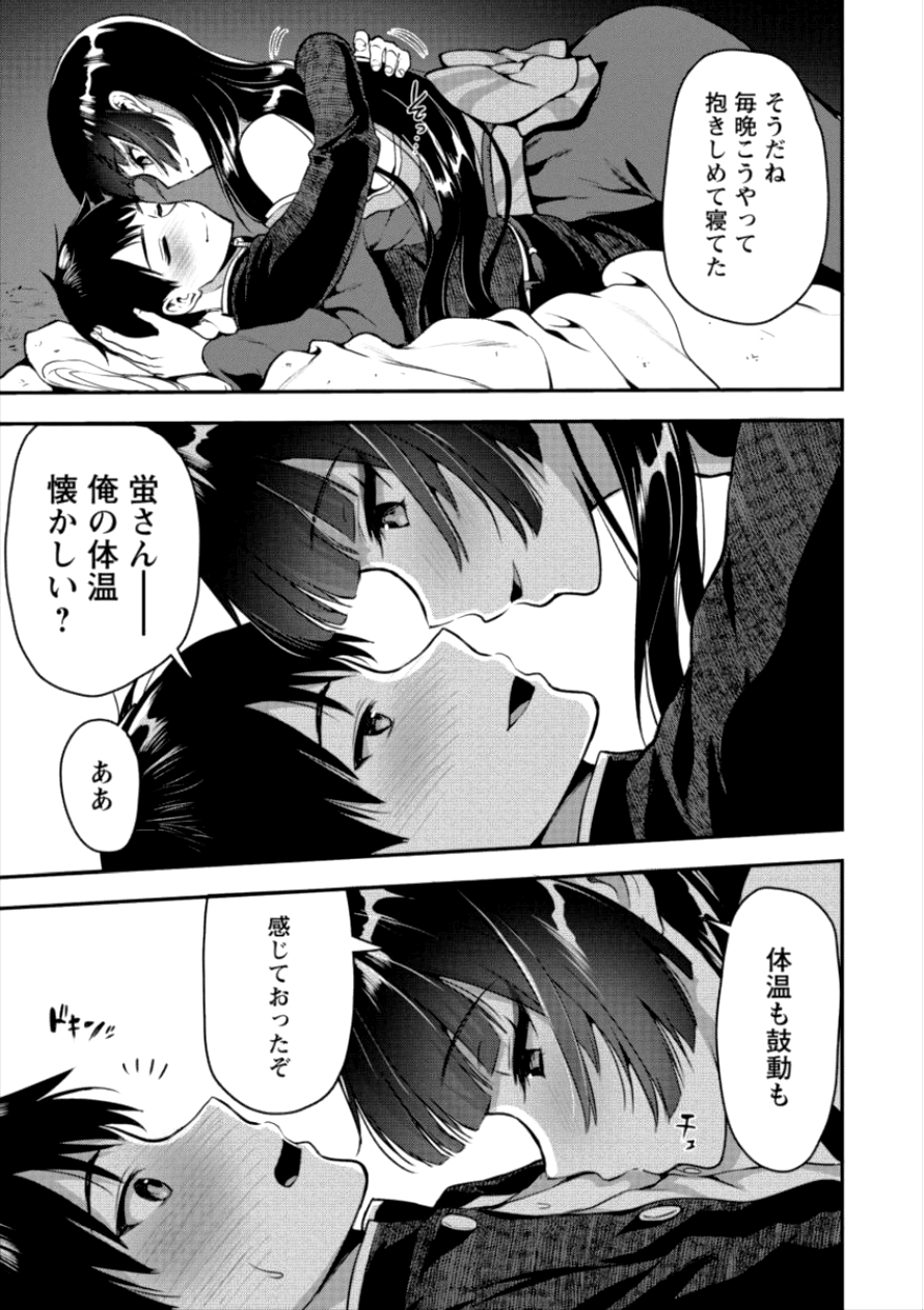 Makenshi no Maken Niyoru Maken no Tame no Harem Life Chapter 4 13ページ
