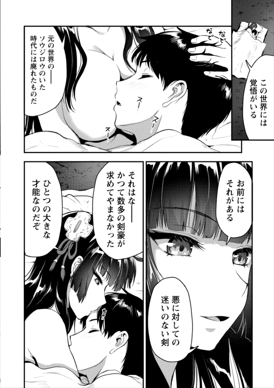 Makenshi no Maken Niyoru Maken no Tame no Harem Life Chapter 4 20ページ