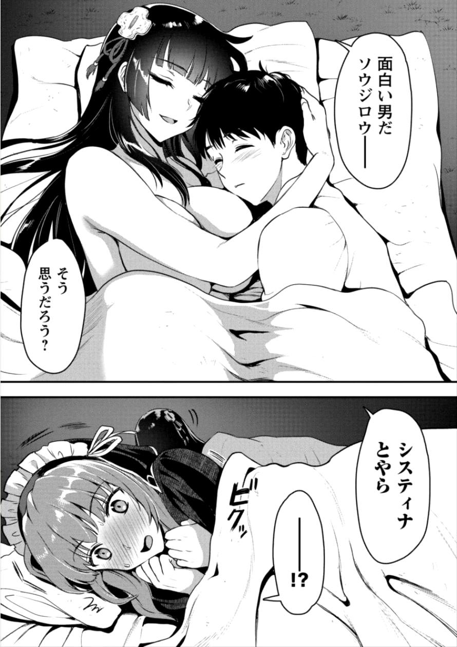 Makenshi no Maken Niyoru Maken no Tame no Harem Life Chapter 4 21ページ