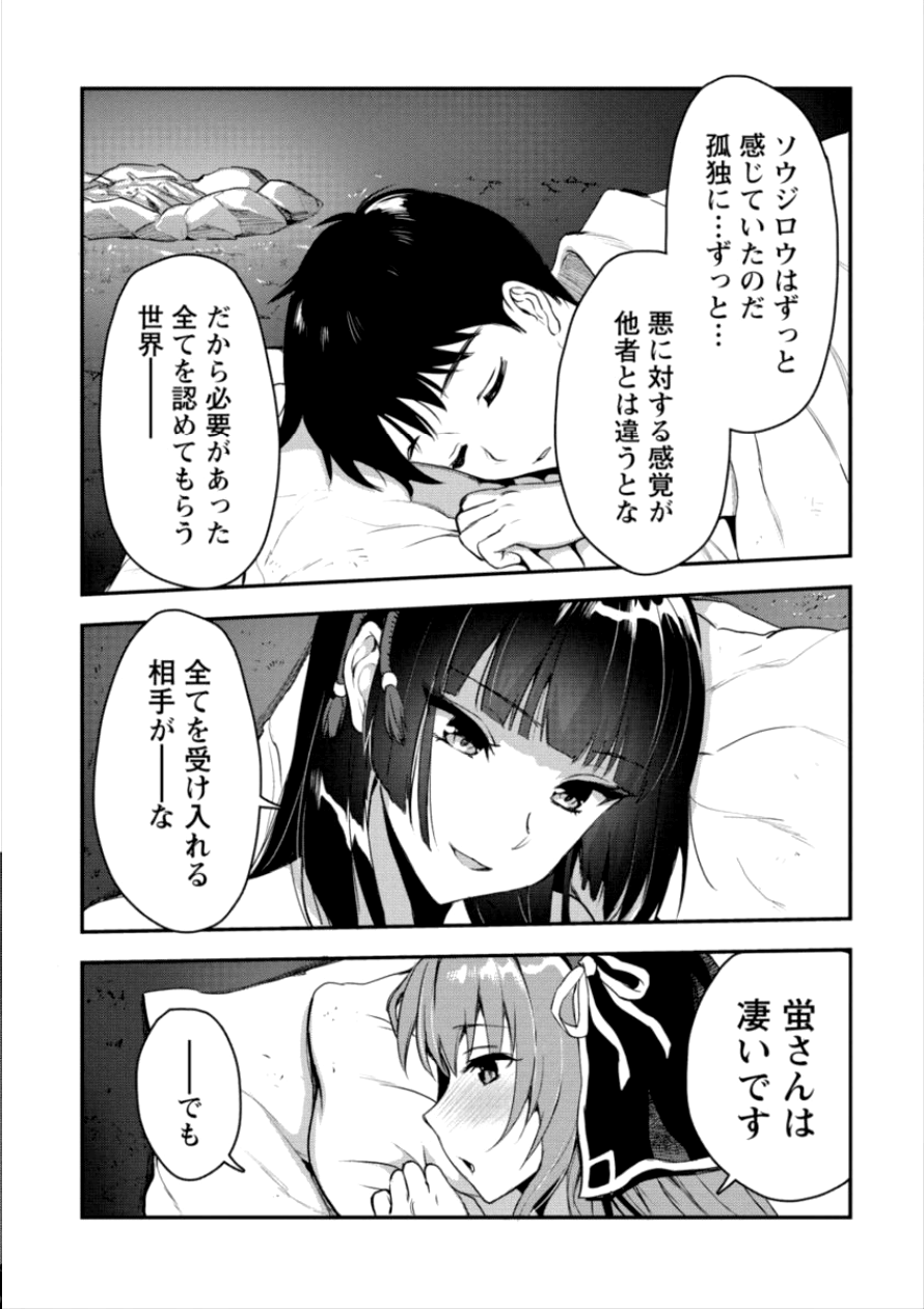 Makenshi no Maken Niyoru Maken no Tame no Harem Life Chapter 4 22ページ