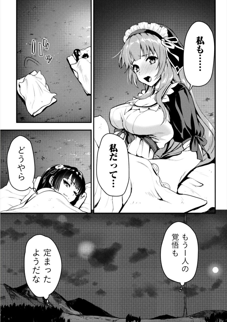 Makenshi no Maken Niyoru Maken no Tame no Harem Life Chapter 4 23ページ