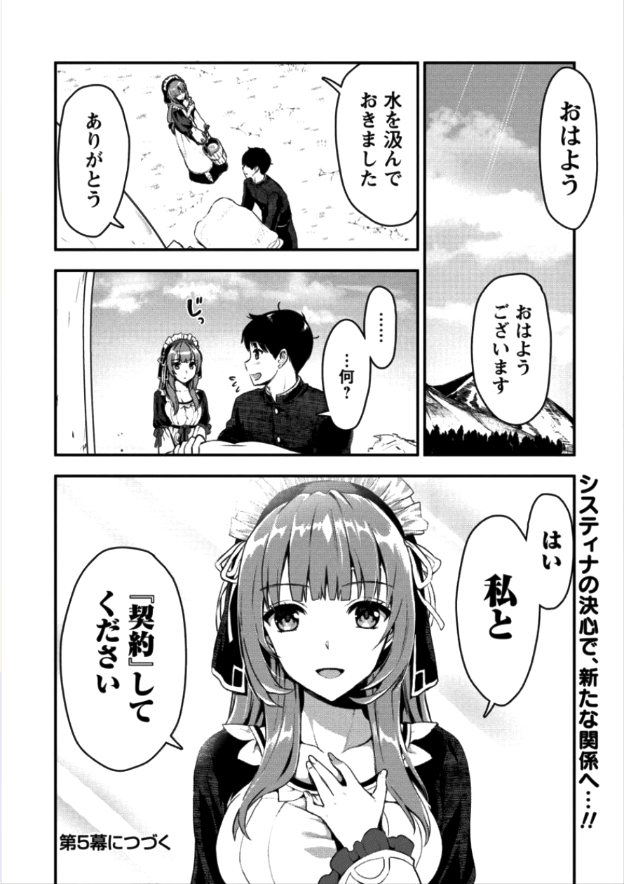 Makenshi no Maken Niyoru Maken no Tame no Harem Life Chapter 4 24ページ