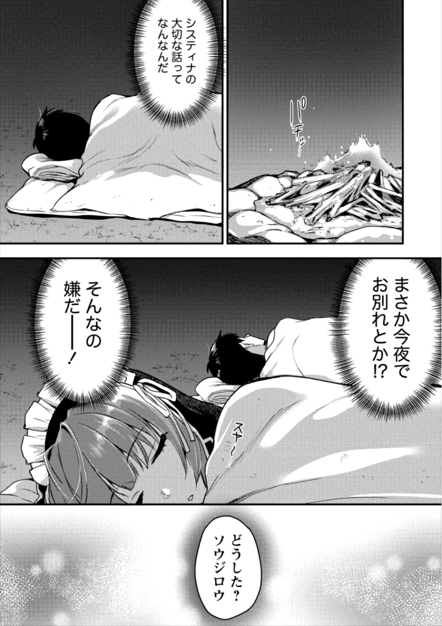 Makenshi no Maken Niyoru Maken no Tame no Harem Life Chapter 4 5ページ