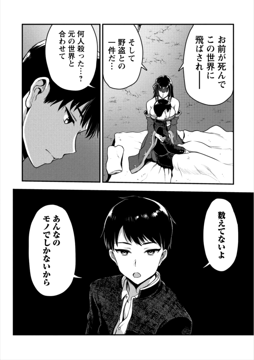 Makenshi no Maken Niyoru Maken no Tame no Harem Life Chapter 4 8ページ