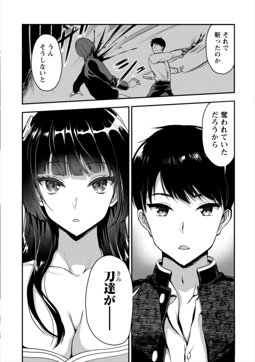 Makenshi no Maken Niyoru Maken no Tame no Harem Life Chapter 4 10ページ