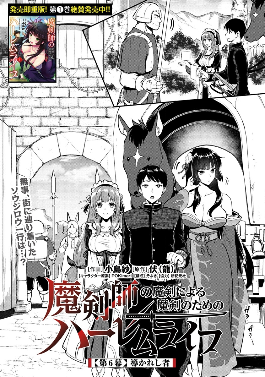 Makenshi no Maken Niyoru Maken no Tame no Harem Life Chapter 6 1ページ
