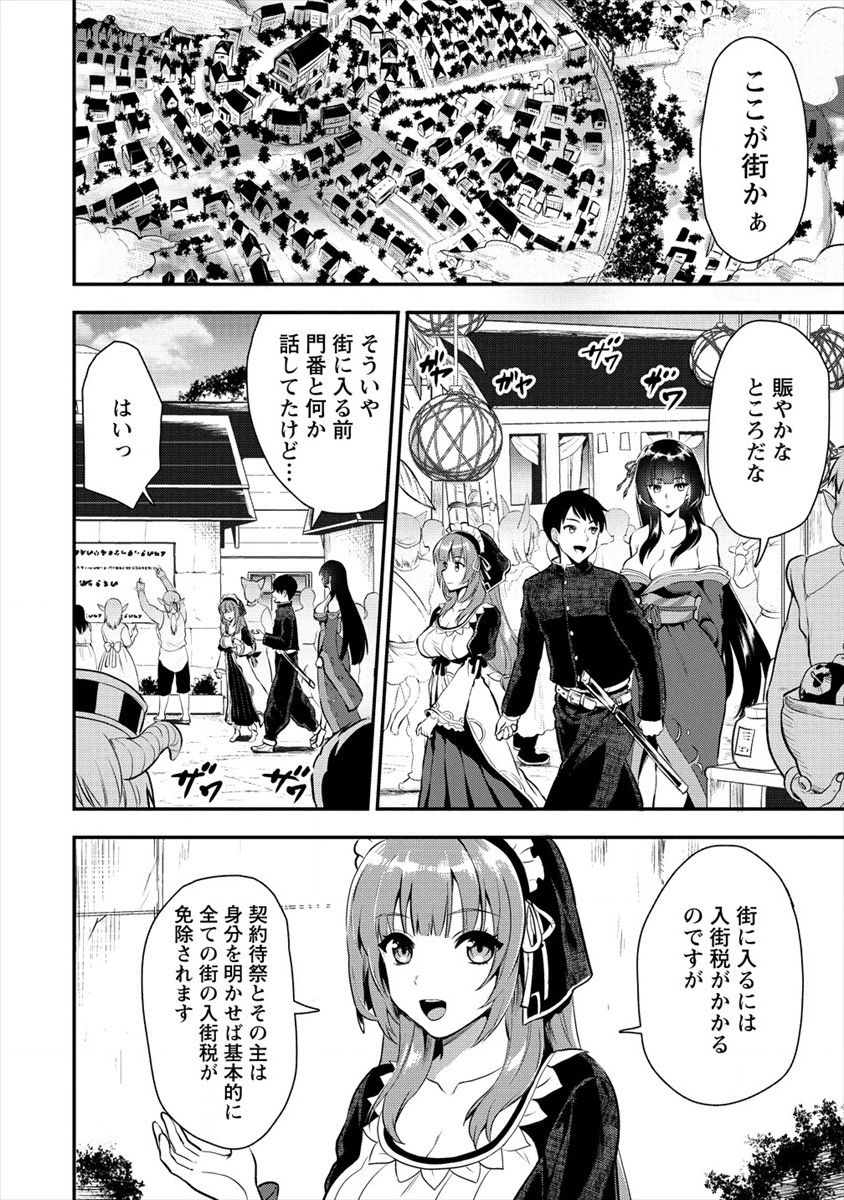 Makenshi no Maken Niyoru Maken no Tame no Harem Life Chapter 6 2ページ