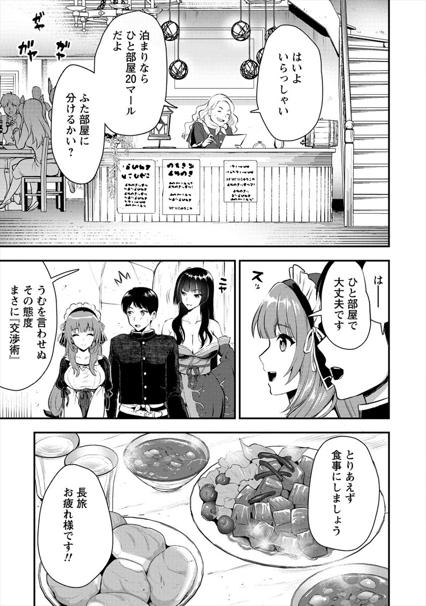 Makenshi no Maken Niyoru Maken no Tame no Harem Life Chapter 6 11ページ