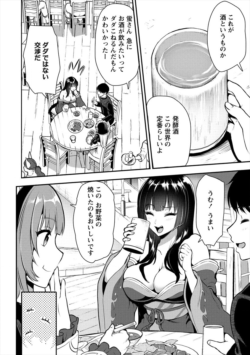 Makenshi no Maken Niyoru Maken no Tame no Harem Life Chapter 6 12ページ