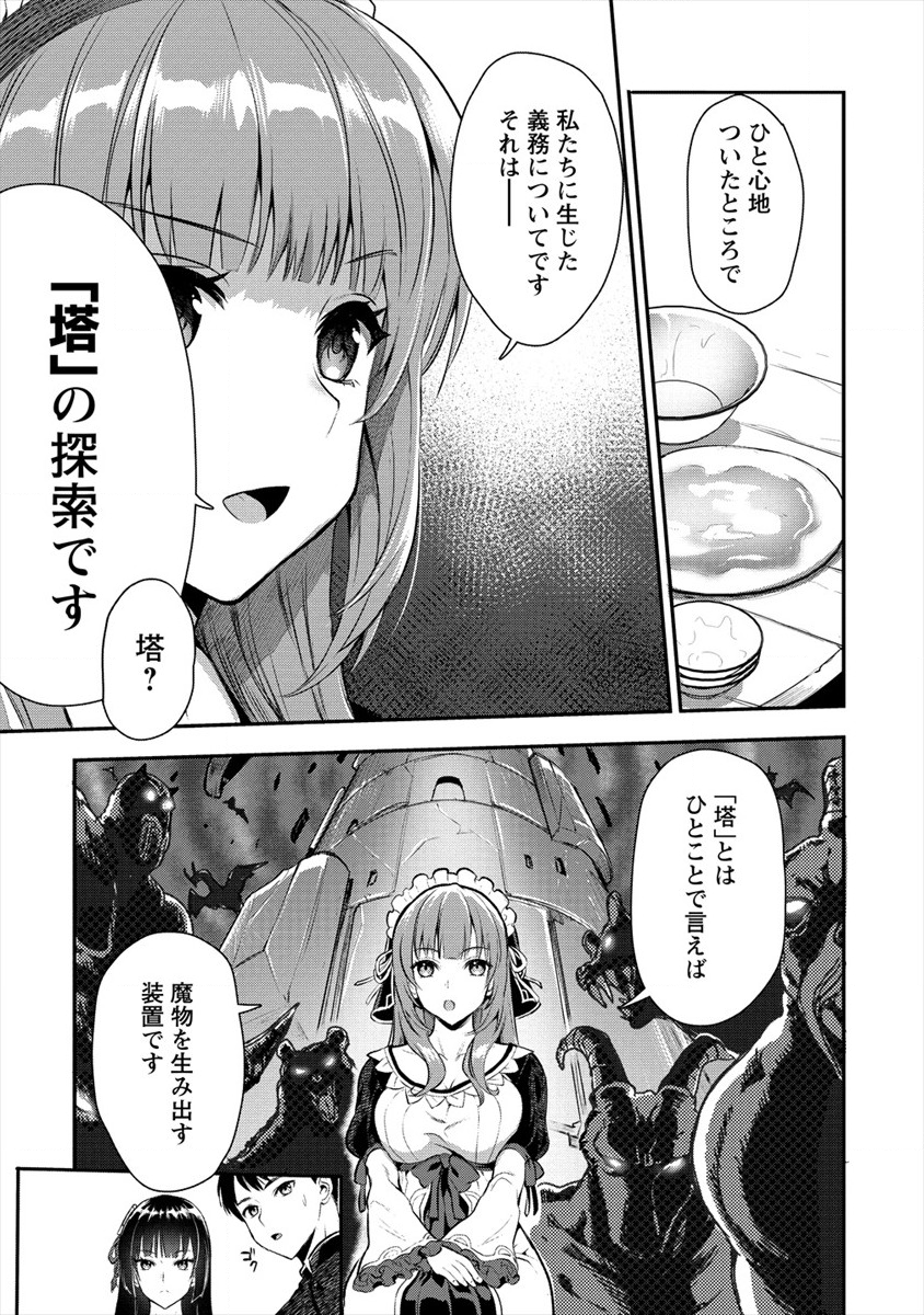 Makenshi no Maken Niyoru Maken no Tame no Harem Life Chapter 6 13ページ