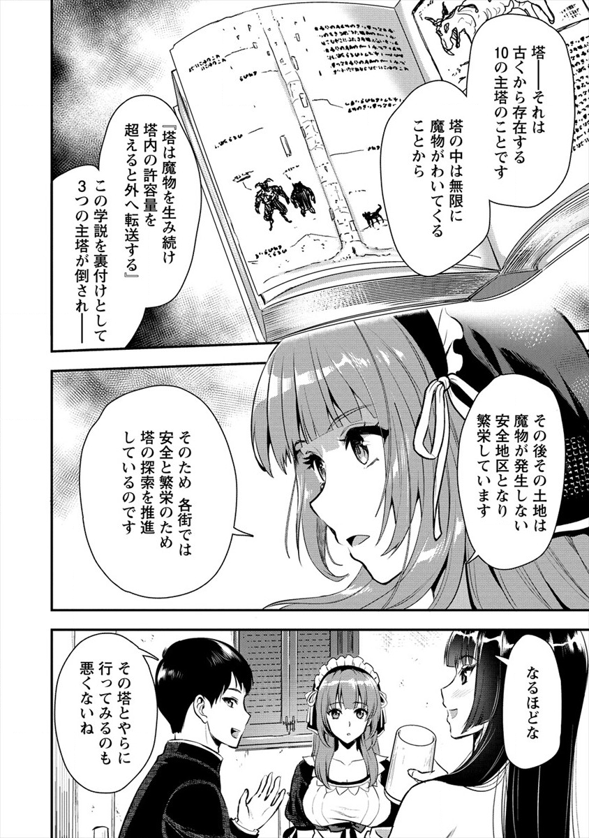 Makenshi no Maken Niyoru Maken no Tame no Harem Life Chapter 6 14ページ