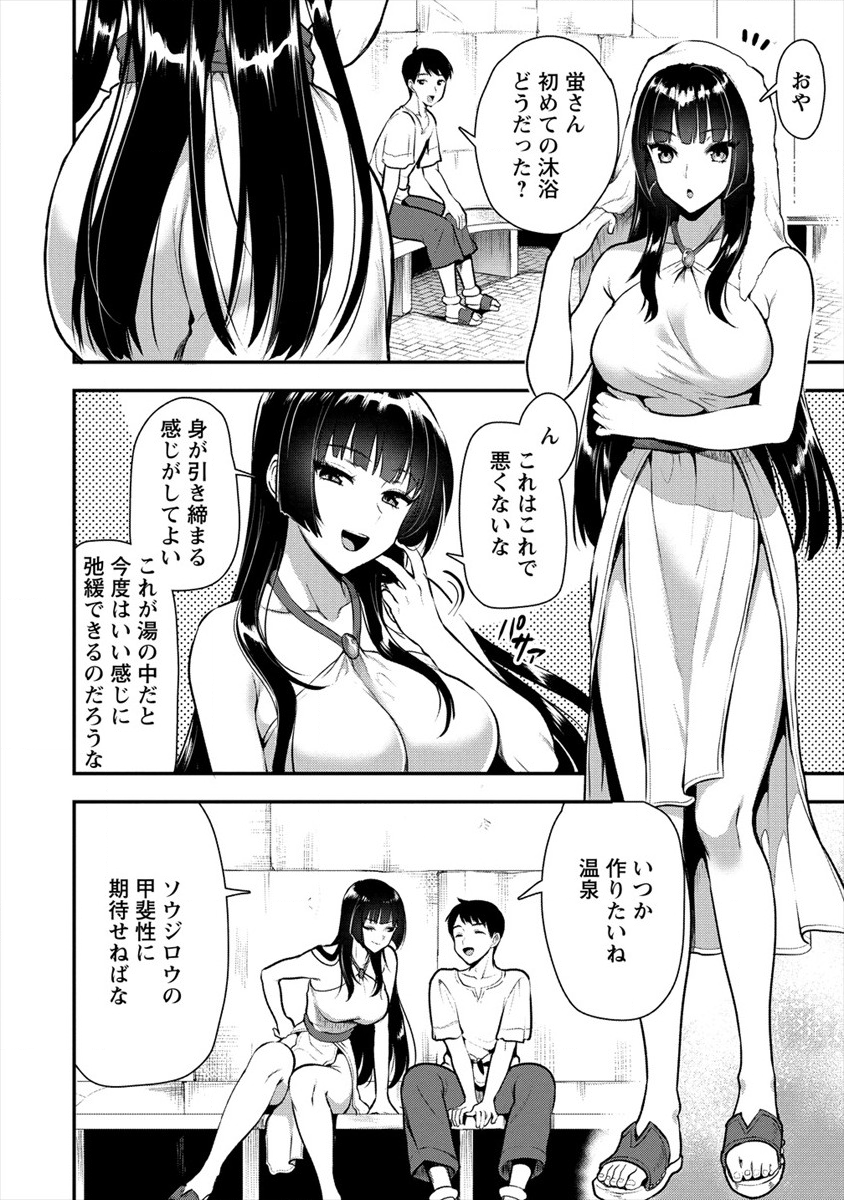 Makenshi no Maken Niyoru Maken no Tame no Harem Life Chapter 6 18ページ