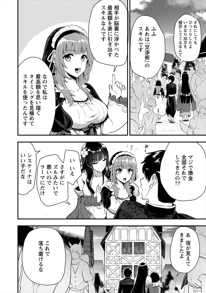 Makenshi no Maken Niyoru Maken no Tame no Harem Life Chapter 6 10ページ