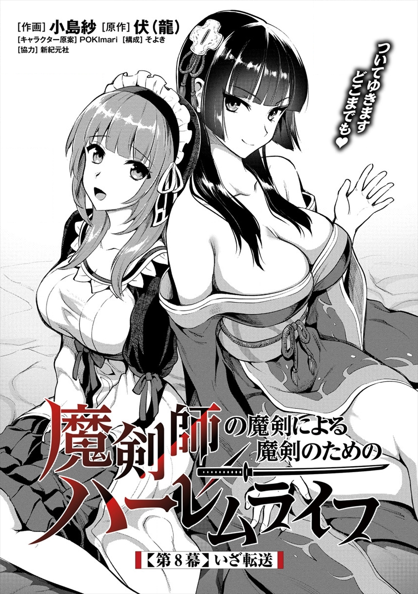 Makenshi no Maken Niyoru Maken no Tame no Harem Life Chapter 8.1 1ページ