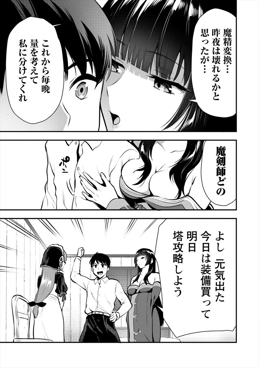 Makenshi no Maken Niyoru Maken no Tame no Harem Life Chapter 8.1 11ページ