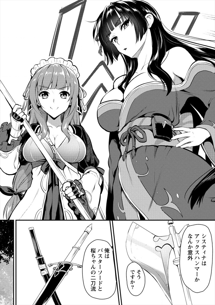 Makenshi no Maken Niyoru Maken no Tame no Harem Life Chapter 8.1 12ページ