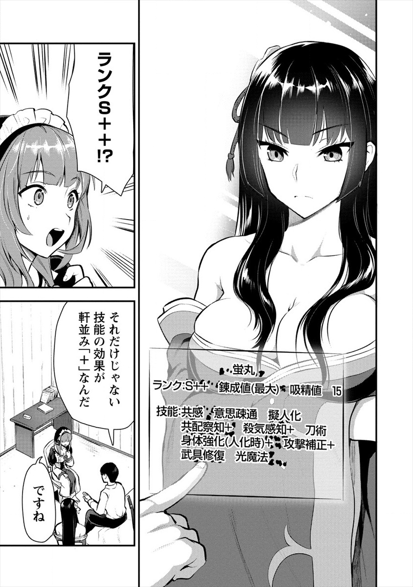 Makenshi no Maken Niyoru Maken no Tame no Harem Life Chapter 8.1 3ページ