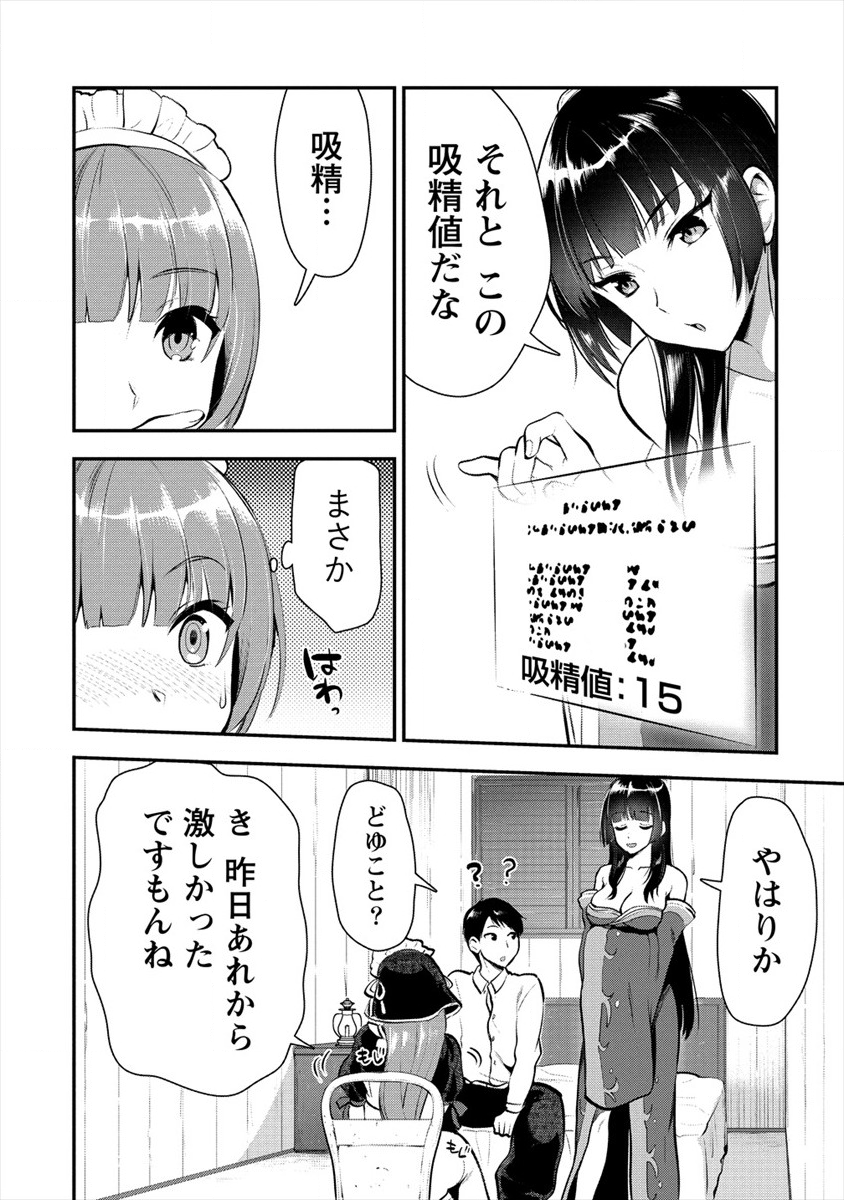 Makenshi no Maken Niyoru Maken no Tame no Harem Life Chapter 8.1 4ページ