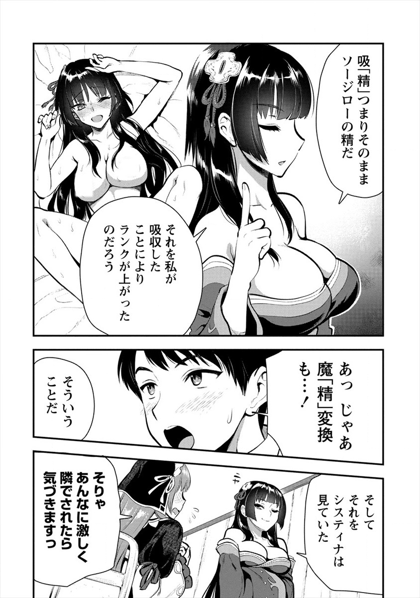 Makenshi no Maken Niyoru Maken no Tame no Harem Life Chapter 8.1 5ページ