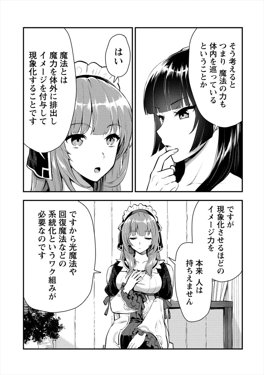Makenshi no Maken Niyoru Maken no Tame no Harem Life Chapter 8.1 8ページ
