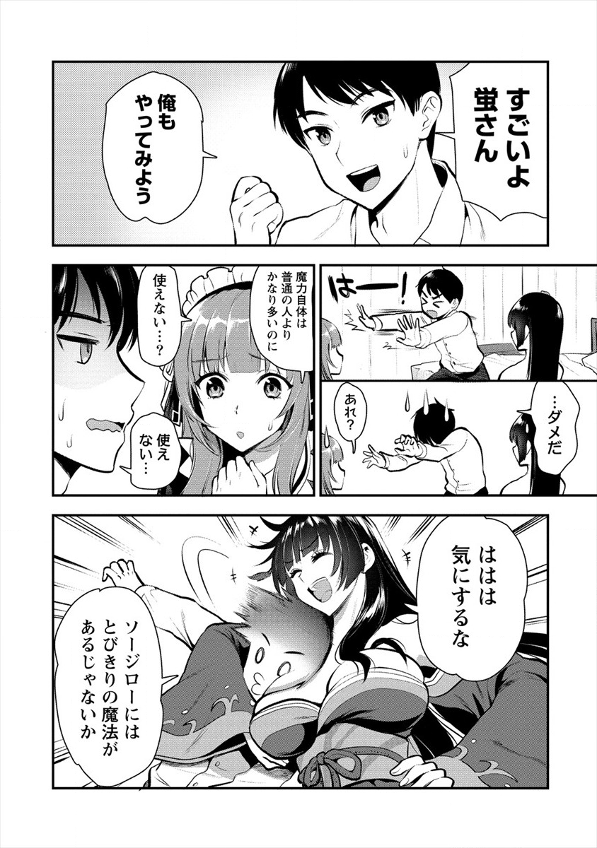 Makenshi no Maken Niyoru Maken no Tame no Harem Life Chapter 8.1 10ページ