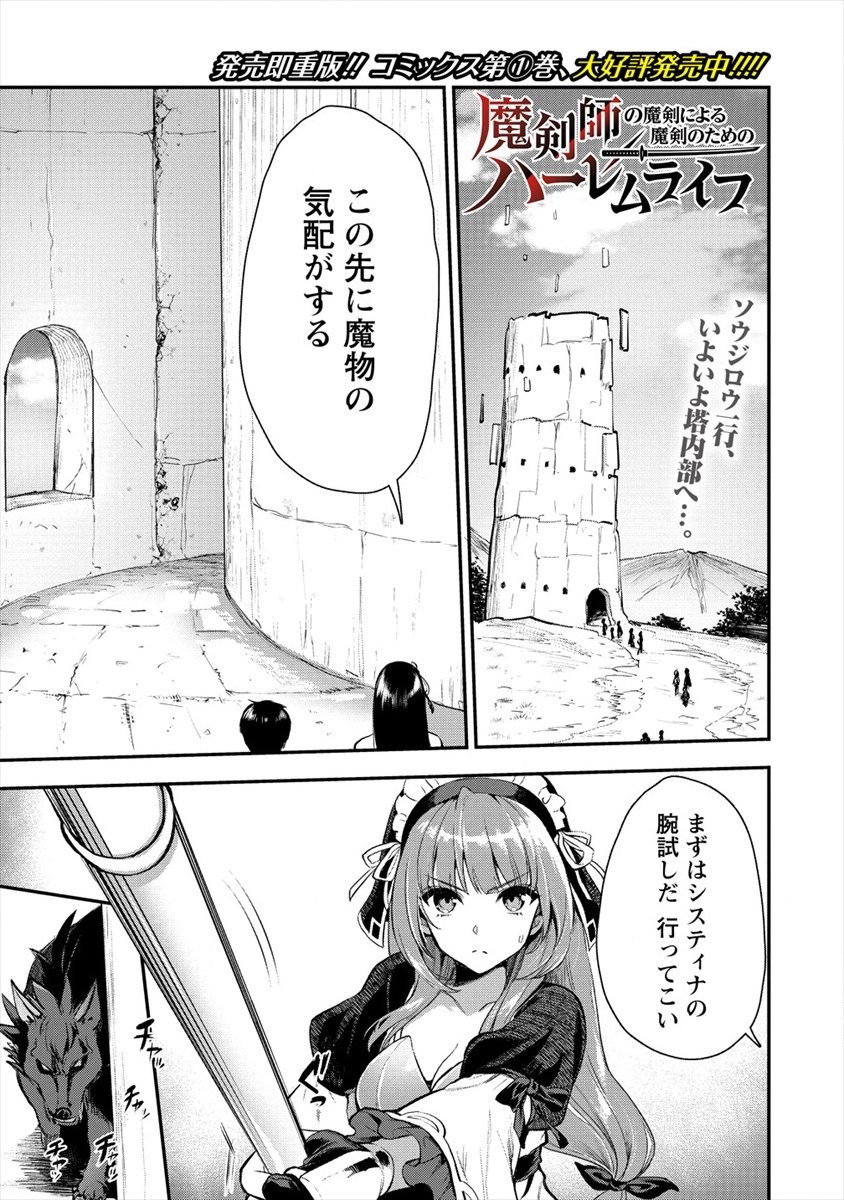 Makenshi no Maken Niyoru Maken no Tame no Harem Life Chapter 9 1ページ
