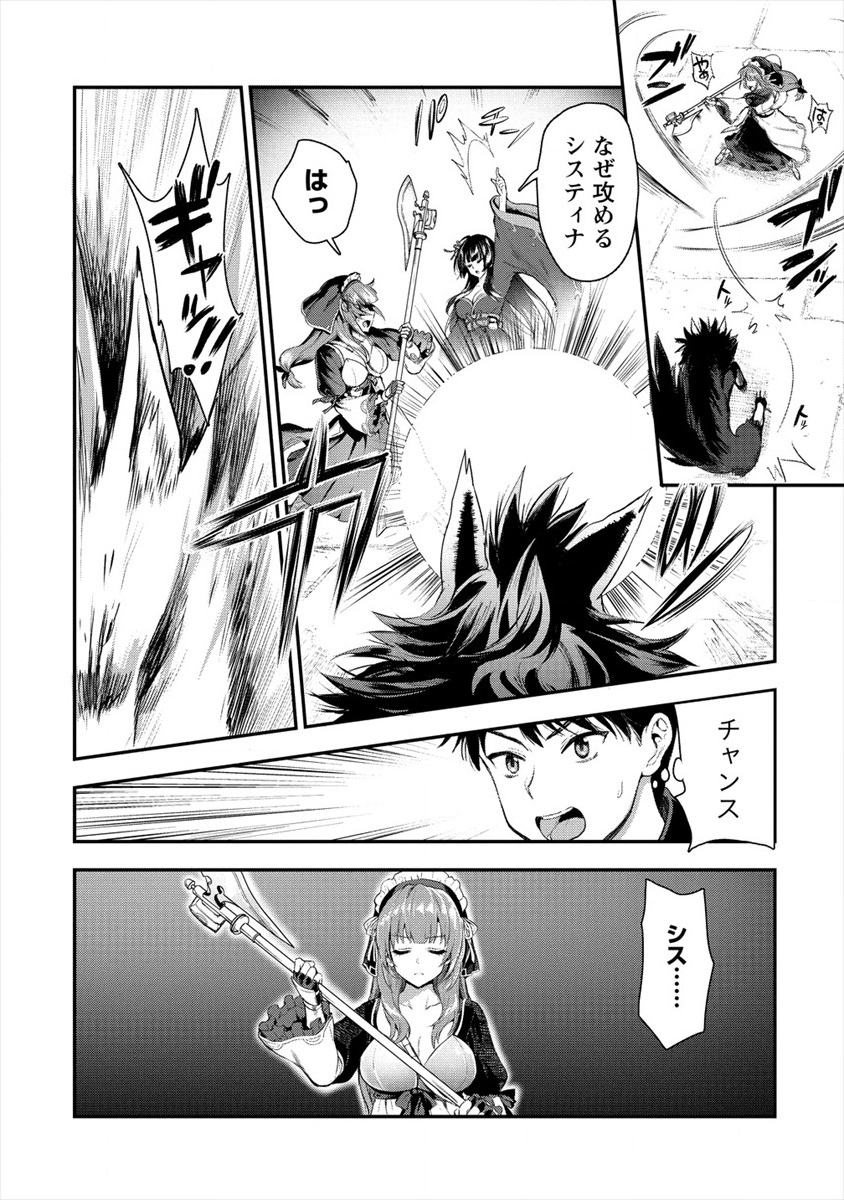 Makenshi no Maken Niyoru Maken no Tame no Harem Life Chapter 9 2ページ