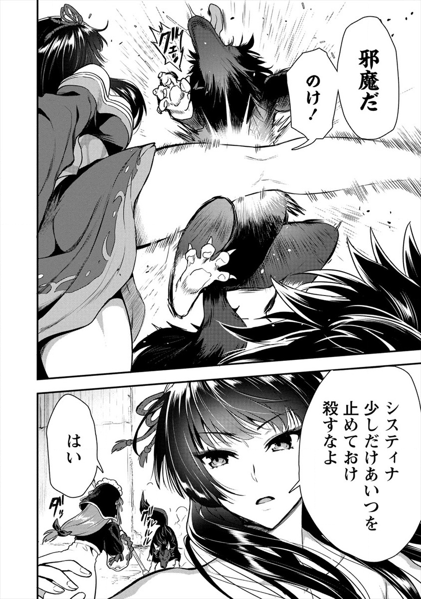 Makenshi no Maken Niyoru Maken no Tame no Harem Life Chapter 9 16ページ