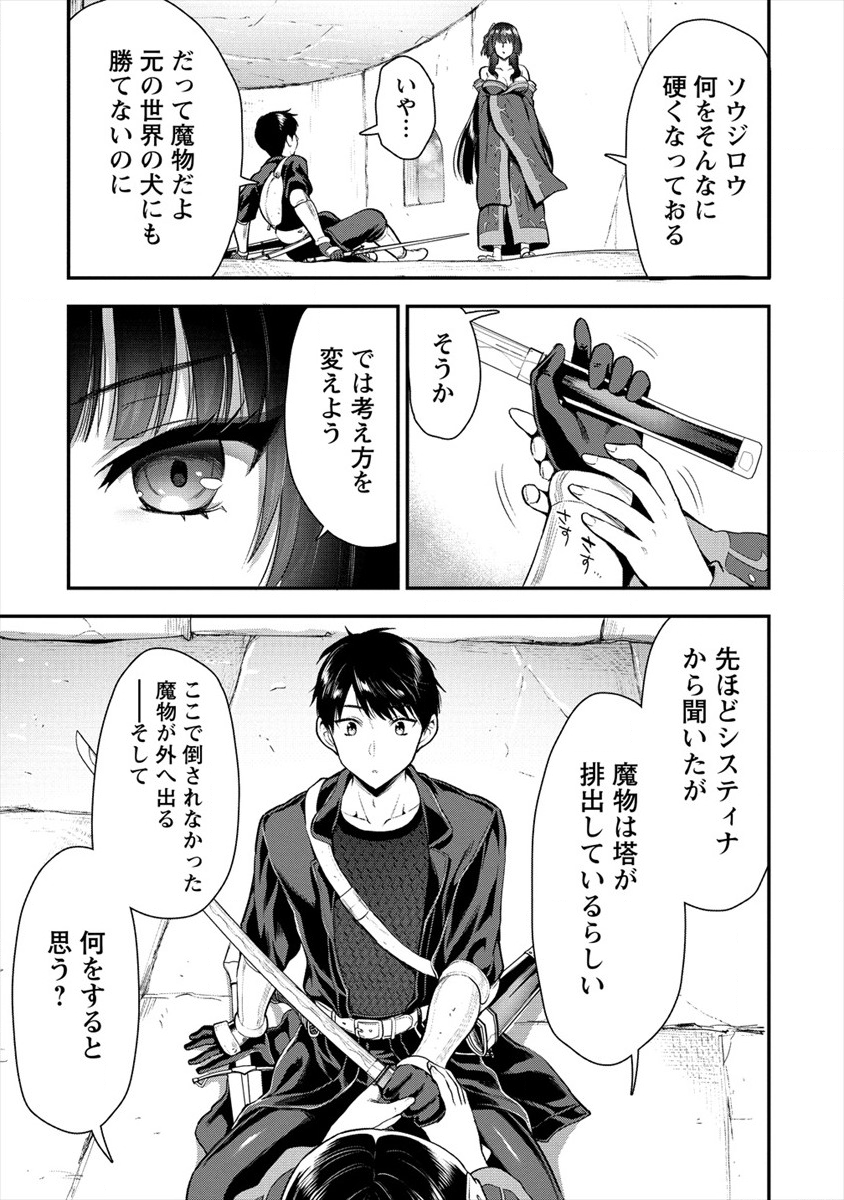 Makenshi no Maken Niyoru Maken no Tame no Harem Life Chapter 9 17ページ