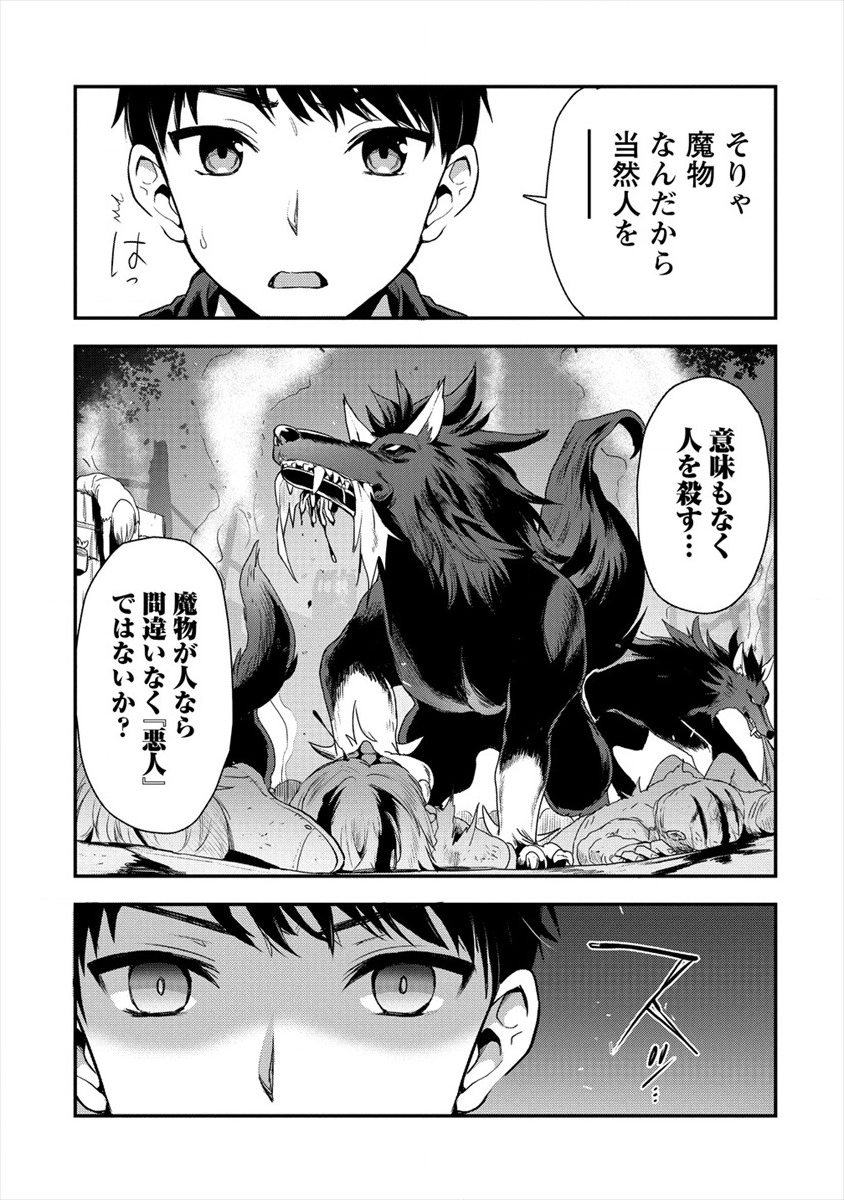 Makenshi no Maken Niyoru Maken no Tame no Harem Life Chapter 9 18ページ