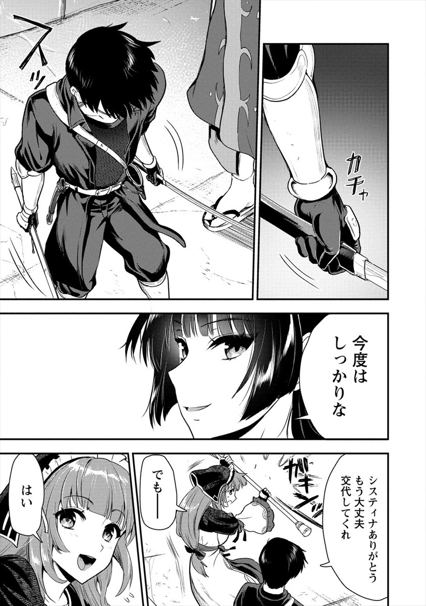 Makenshi no Maken Niyoru Maken no Tame no Harem Life Chapter 9 19ページ