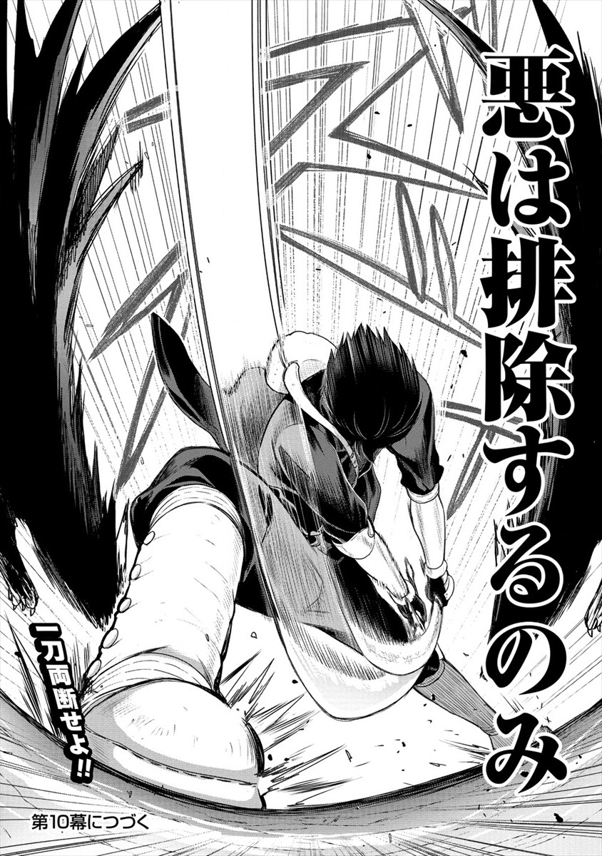 Makenshi no Maken Niyoru Maken no Tame no Harem Life Chapter 9 22ページ