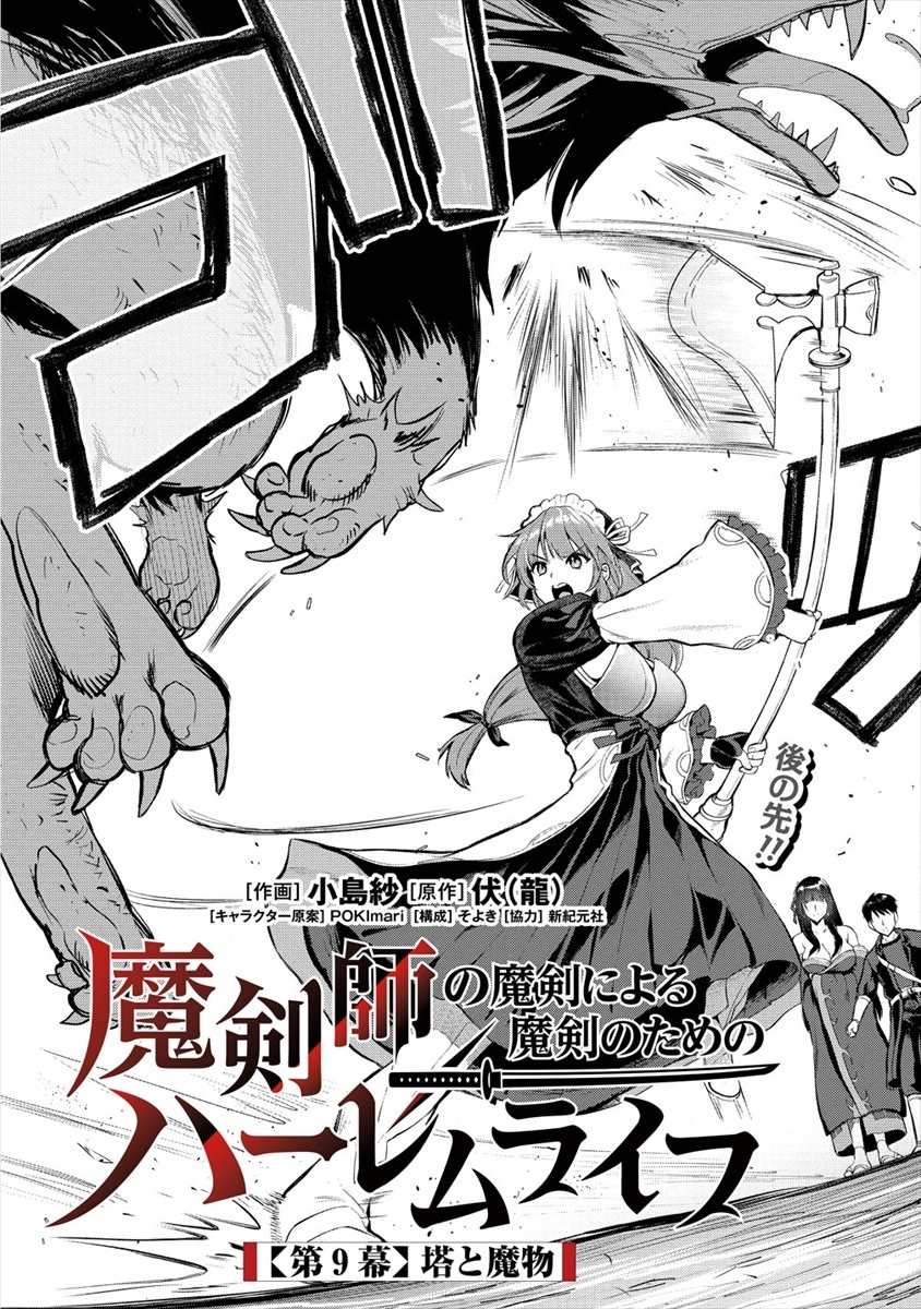 Makenshi no Maken Niyoru Maken no Tame no Harem Life Chapter 9 4ページ