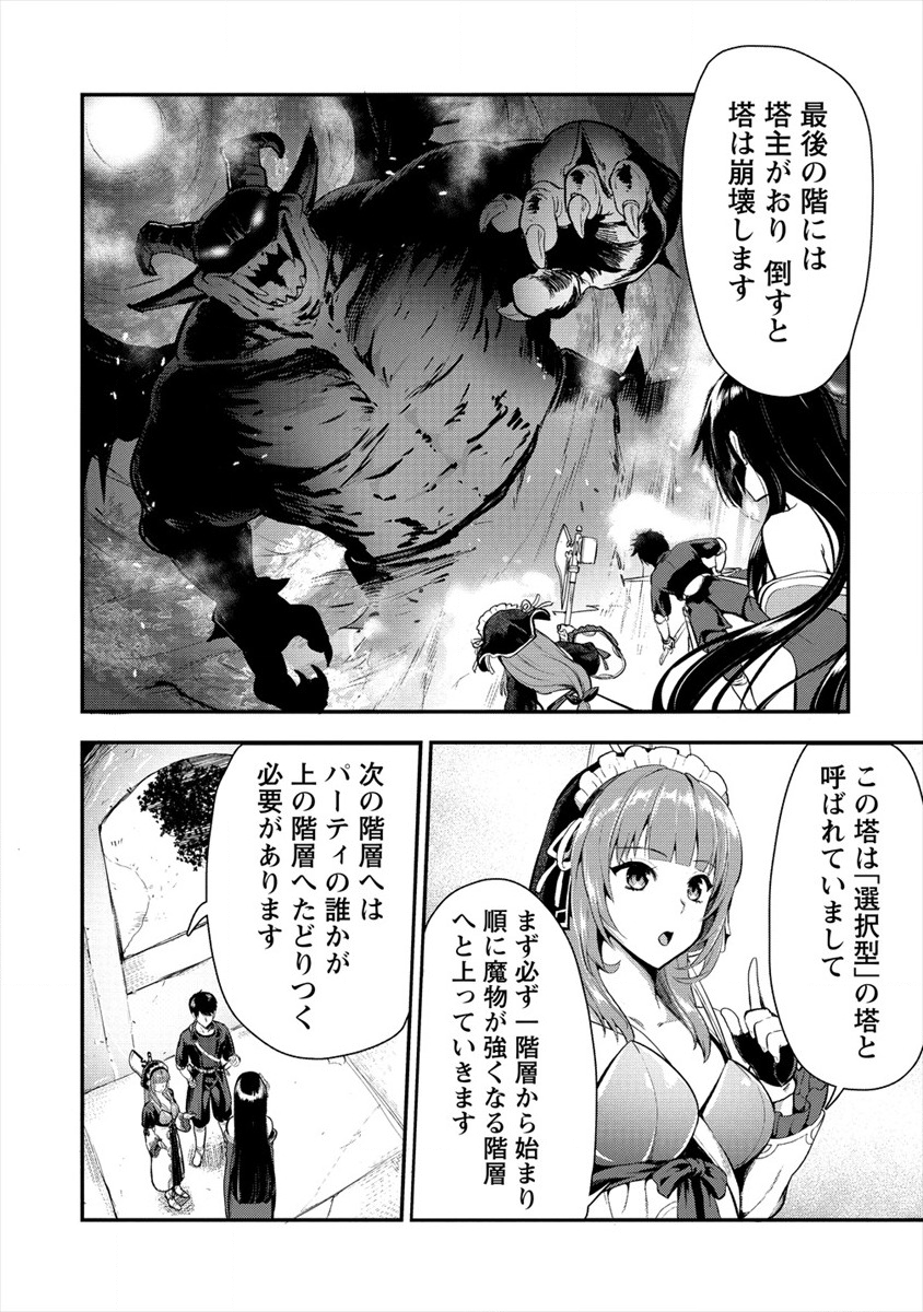 Makenshi no Maken Niyoru Maken no Tame no Harem Life Chapter 9 10ページ