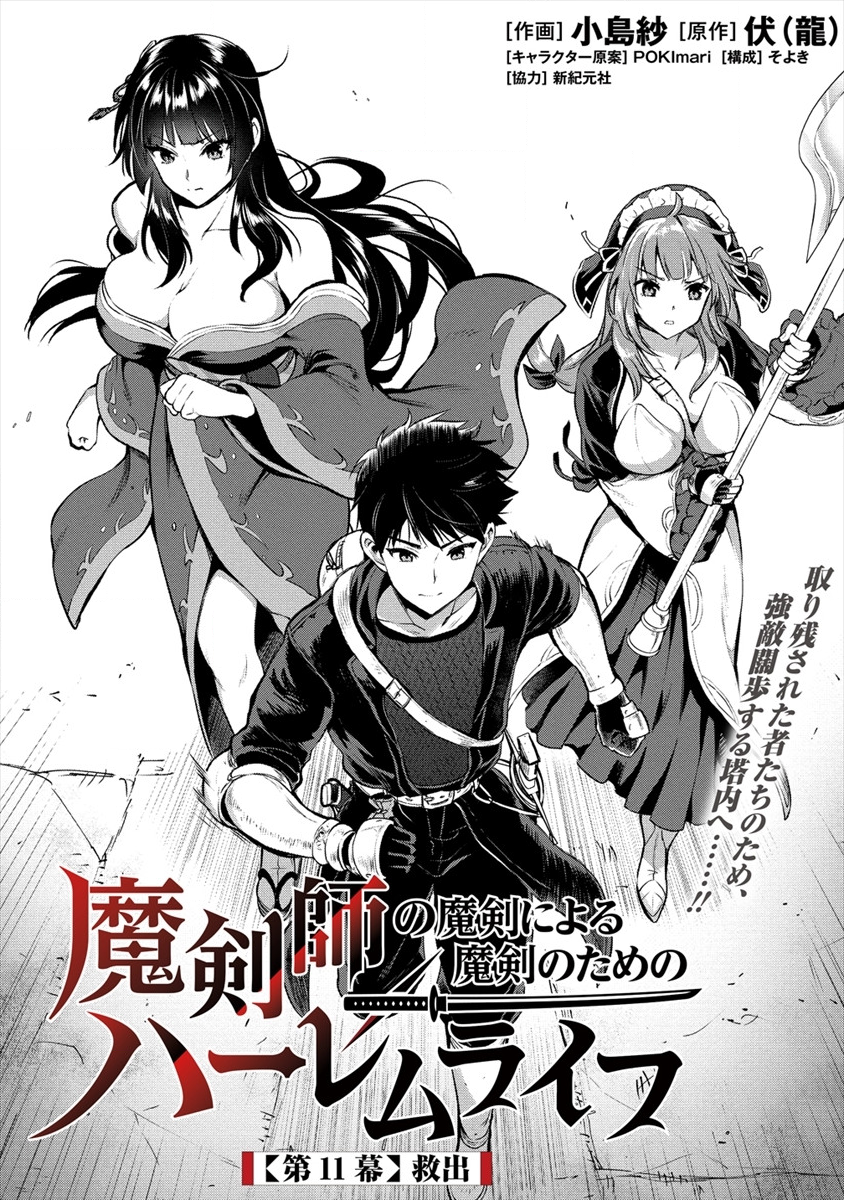 Makenshi no Maken Niyoru Maken no Tame no Harem Life Chapter 11 1ページ