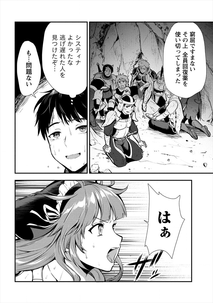 Makenshi no Maken Niyoru Maken no Tame no Harem Life Chapter 11 16ページ
