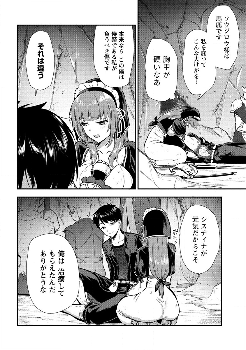 Makenshi no Maken Niyoru Maken no Tame no Harem Life Chapter 11 22ページ