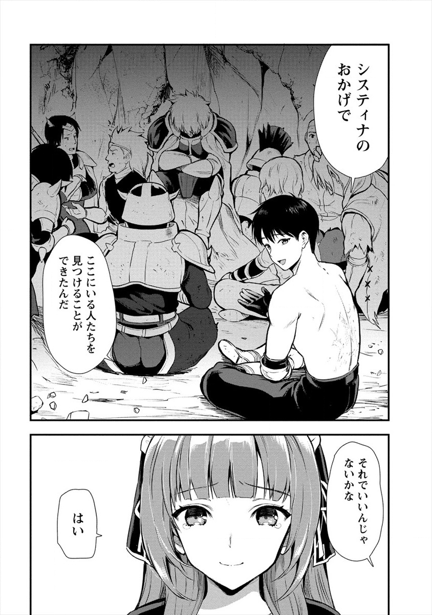 Makenshi no Maken Niyoru Maken no Tame no Harem Life Chapter 11 24ページ