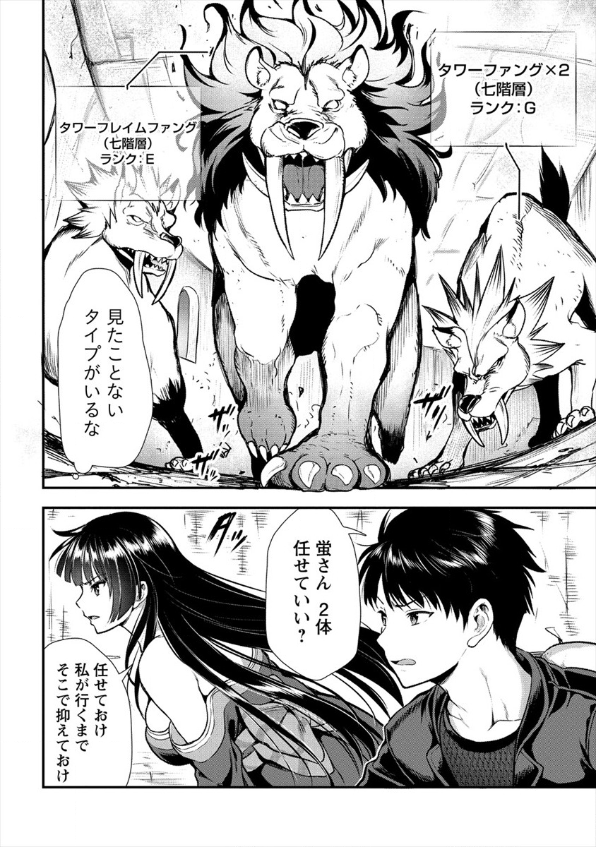 Makenshi no Maken Niyoru Maken no Tame no Harem Life Chapter 11 4ページ