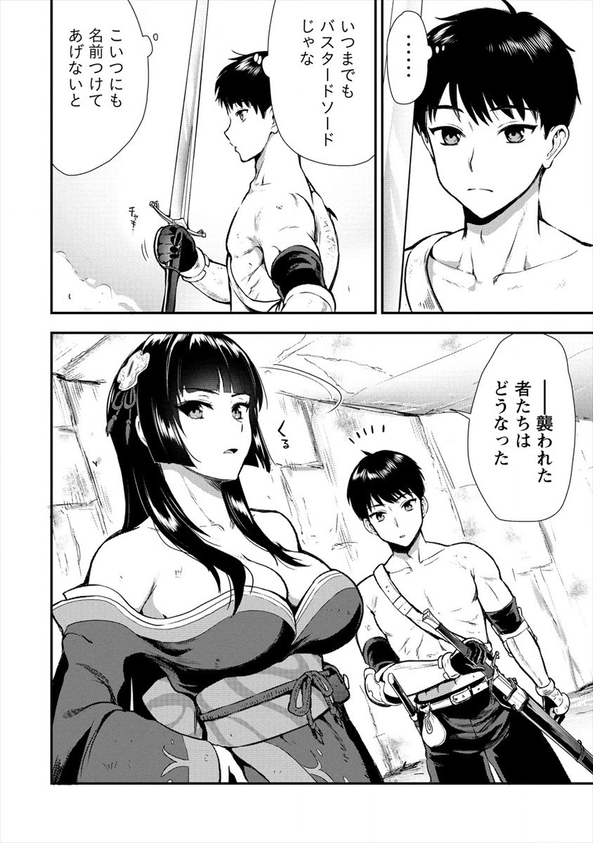 Makenshi no Maken Niyoru Maken no Tame no Harem Life Chapter 13 16ページ