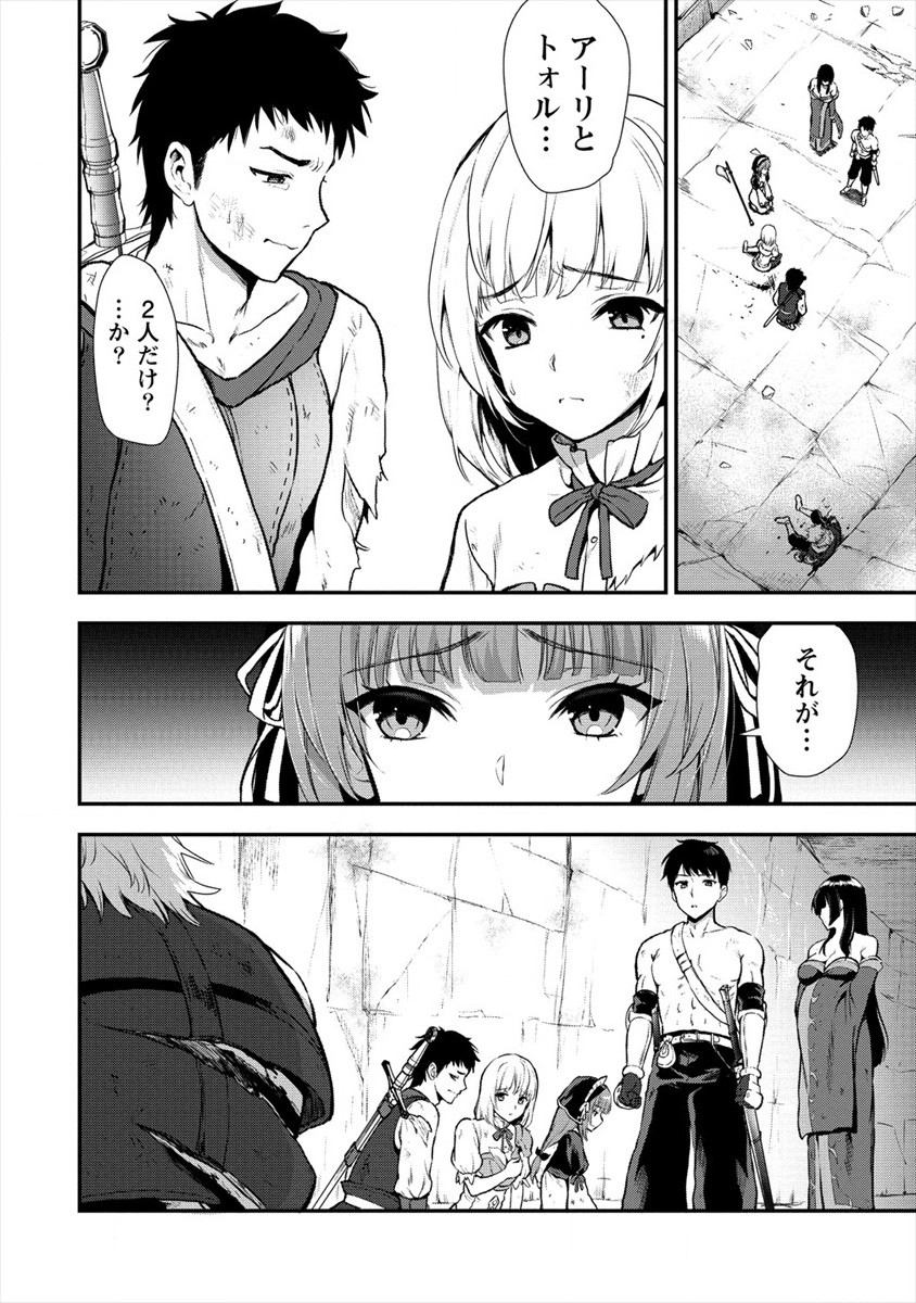 Makenshi no Maken Niyoru Maken no Tame no Harem Life Chapter 13 18ページ