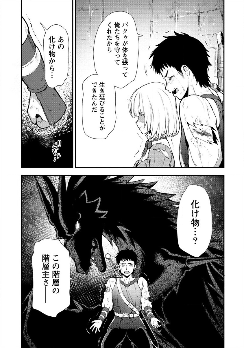 Makenshi no Maken Niyoru Maken no Tame no Harem Life Chapter 13 20ページ