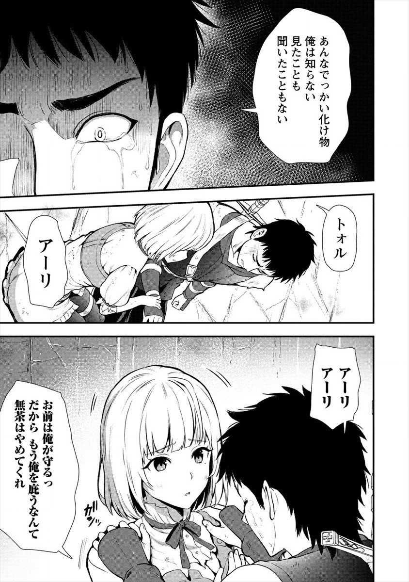 Makenshi no Maken Niyoru Maken no Tame no Harem Life Chapter 13 21ページ