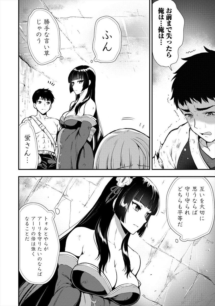 Makenshi no Maken Niyoru Maken no Tame no Harem Life Chapter 13 22ページ