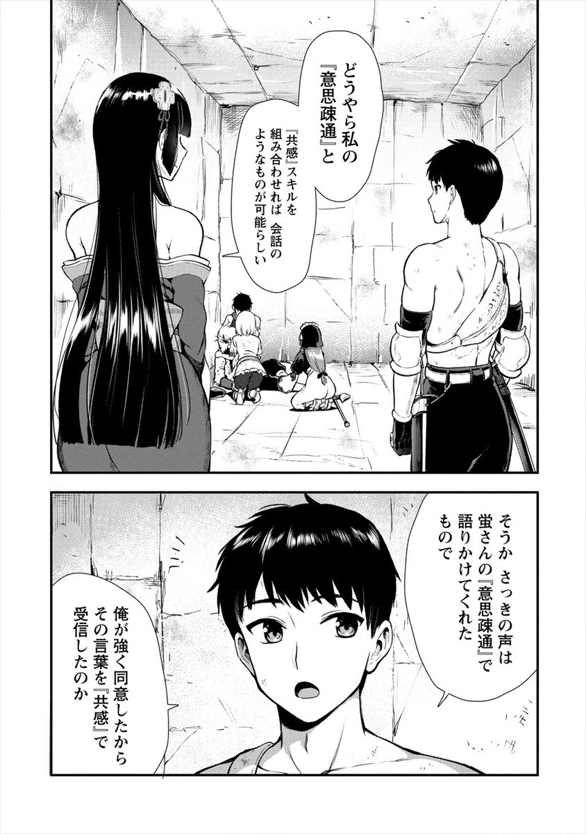 Makenshi no Maken Niyoru Maken no Tame no Harem Life Chapter 13 24ページ