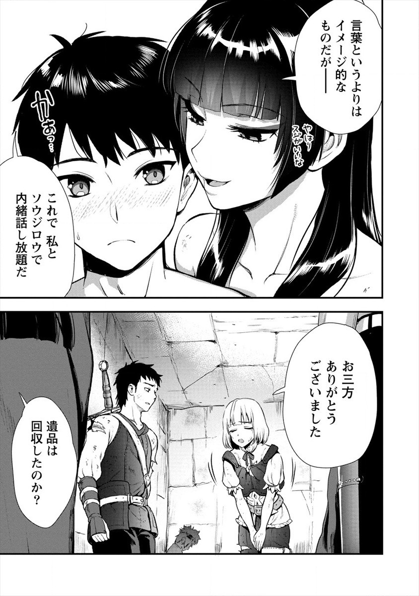 Makenshi no Maken Niyoru Maken no Tame no Harem Life Chapter 13 25ページ