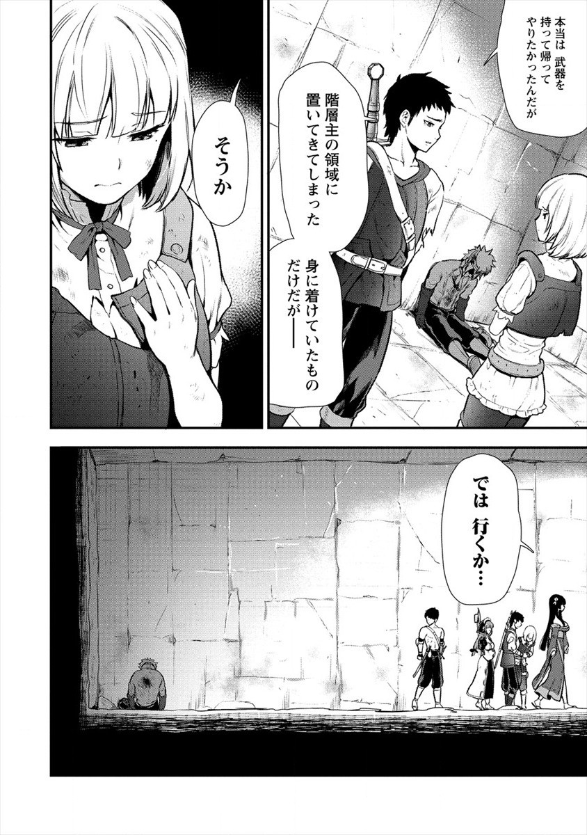 Makenshi no Maken Niyoru Maken no Tame no Harem Life Chapter 13 26ページ