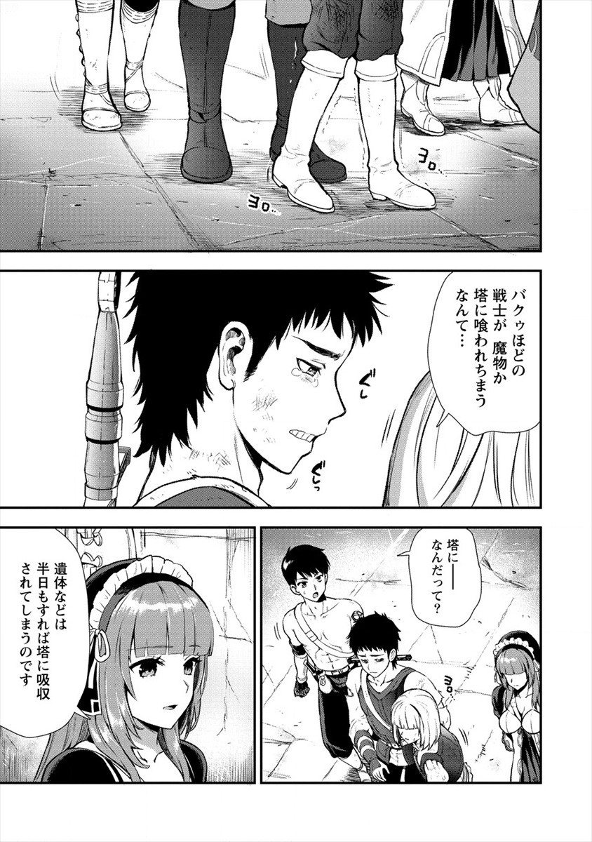 Makenshi no Maken Niyoru Maken no Tame no Harem Life Chapter 13 27ページ