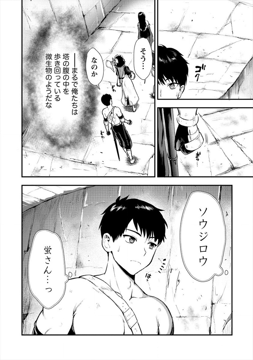 Makenshi no Maken Niyoru Maken no Tame no Harem Life Chapter 13 28ページ