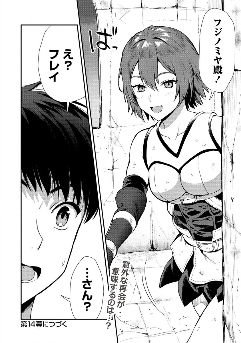 Makenshi no Maken Niyoru Maken no Tame no Harem Life Chapter 13 30ページ
